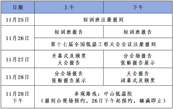 会议日程表.png